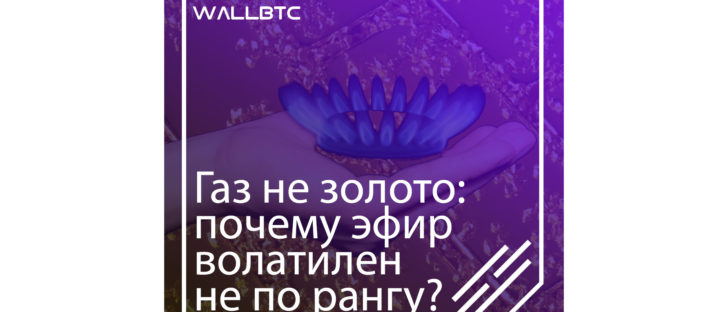 Волантильность Эфириума